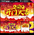 开门大吉