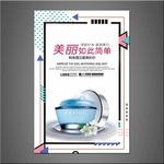化妆品海报
