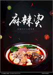 麻辣烫