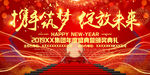 携手筑梦绽放未来年会盛典背景板