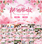 婚礼ppt