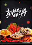 海鲜海报