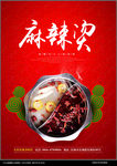 麻辣烫海报
