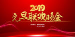 元旦晚会