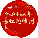 联通红包卡新年宣传地贴圆形