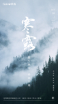寒露海报