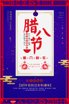 腊八