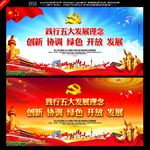 五大发展理念