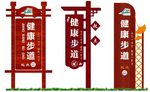 健康步道路标牌