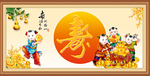 寿