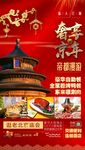 奢享京年帝都漫游