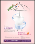 牙科海报
