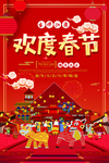 2019 欢度春节