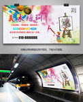 美术培训班招生海报灯箱展板展架