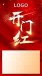 开门红