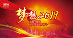 梦想2019