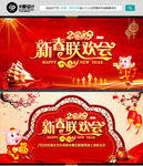 新春联欢会