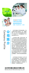 公司简介