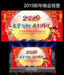 2019猪年晚会