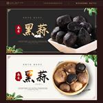 黑蒜