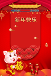 新年快乐红色喜庆背景