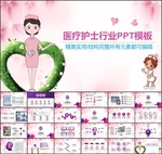 护士PPT