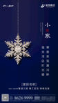 名都小寒
