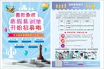 国际象棋宣传单