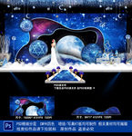 星空主题婚礼