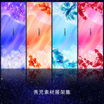 839精美炫彩花纹展架设计