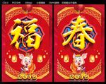 2019春福