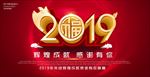2019猪年
