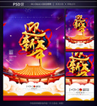 迎新年