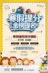 寒假班