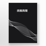 线条抽象封面