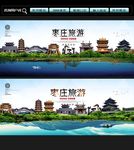 枣庄