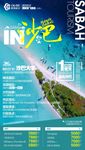 Y沙巴旅游