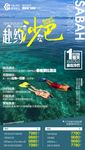 沙巴旅游