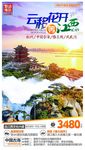 江西旅游海报