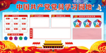 党员学习园地