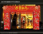 新年门头