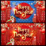 新年