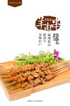 羊肉串