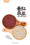 薏米红豆