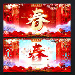 春节