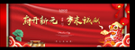 新年地产广告