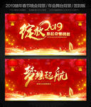红色2019企业年会舞台背景