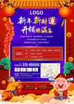 新年海报图片
