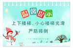 雪天温馨提示