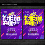 美术班招生海报